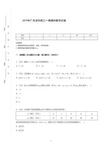 2019年广东深圳高考一模理科数学试卷（含解析）