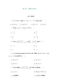 高考一轮复习第01讲 函数及其表示（原卷版）无答案