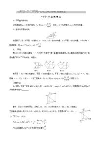 高中数学苏教版选修23.2空间向量的应用教学设计