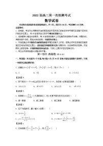广东省深圳外国语学校2022届高三上学期第一次月考数学试题 含答案