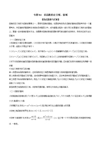 专题04 求函数的定义域、值域（解析版）