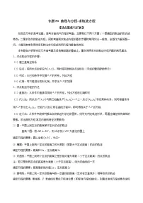 专题51 曲线与方程-求轨迹方程（解析版）学案