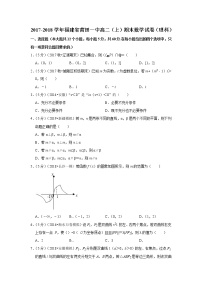 2017-2018学年福建省莆田一中高二（上）期末数学试卷（理科）