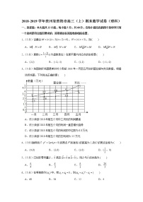 2018-2019学年贵州省贵阳市高三（上）期末数学试卷（理科）