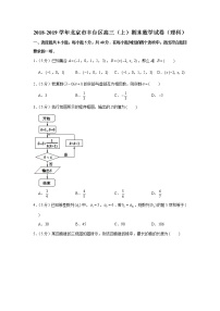 2018-2019学年北京市丰台区高三（上）期末数学试卷（理科）