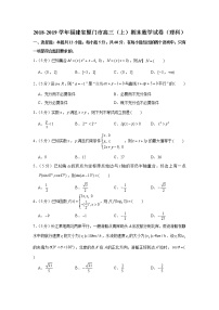 2018-2019学年福建省厦门市高三（上）期末数学试卷（理科）