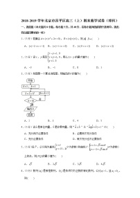 2018-2019学年北京市昌平区高三（上）期末数学试卷（理科）