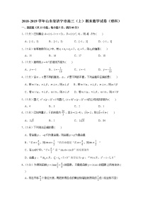 2018-2019学年山东省济宁市高三（上）期末数学试卷（理科）