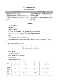 高中数学人教版新课标A必修23.1 直线的倾斜角与斜率学案