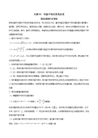 专题32 均值不等式常见应用（解析版）学案