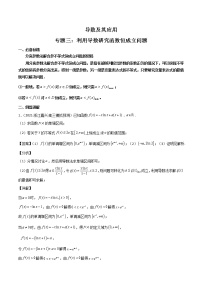 专题03 利用导数研究函数恒成立问题 (解析版）-【高考数学之解题思路培养】 （全国通用版）学案