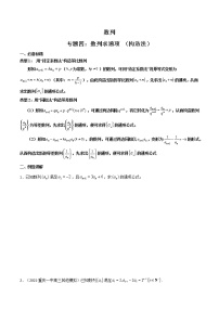 专题04 数列求通项（构造法）(原卷版）-【高考数学之解题思路培养】（全国通用版）学案