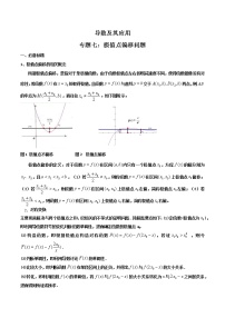 专题07 极值点偏移问题 (解析版）-【高考数学之解题思路培养】 （全国通用版） 学案