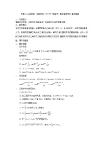 专题22正弦定理、余弦定理--2022年（新高考）数学高频考点+重点题型（解析版）学案