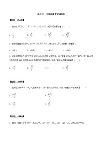 考点27 空间向量求空间距离（练习） （原卷版）