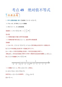 考点48  绝对值不等式-备战2022年高考数学（理）一轮复习考点微专题学案