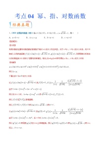 考点04 幂、指数、对数函数-备战2022年高考数学（理）一轮复习考点微专题学案