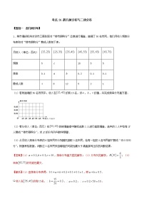 考点36 超几何分布与二项分布（练习）（解析版）