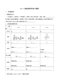 一轮复习专题4.3 三角函数的性质与图象（原卷版）教案