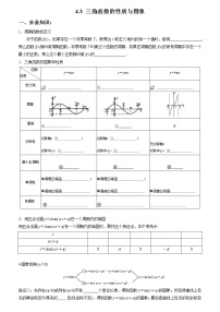 一轮复习专题4.3 三角函数的性质与图象（解析版）教案