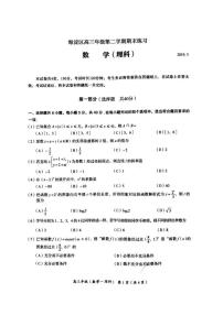 2019年北京海淀区高三二模数学试题及答案