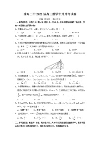 广东省珠海市第二中学2022届高三上学期10月月考数学试题 含答案