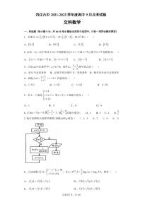 四川省内江市第六中学2022届高三上学期第二次月考文科数学试题 PDF版含答案