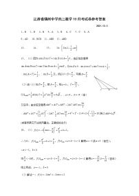 江苏省扬州中学2022届高三上学期10月月考（开学考）数学试题 含答案