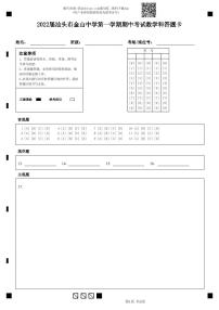 广东省汕头市金山中学2022届高三上学期期中考试 数学 PDF版含答案（可编辑）