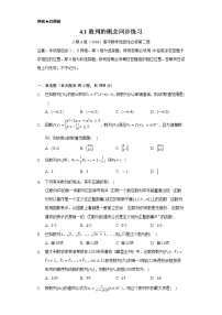 高中数学第四章 数列4.1 数列的概念精品当堂达标检测题
