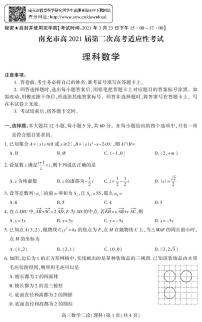 2021年四川省南充高三二模理科数学试题及答案