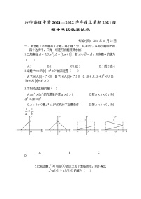 湖北省沙市高级中学2021-2022学年高一上学期期中考试数学试题 Word版含答案