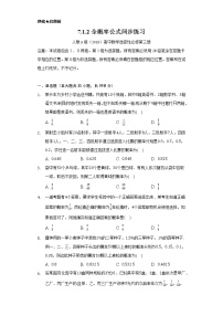 高中数学人教A版 (2019)选择性必修 第三册7.1 条件概率与全概率公式精品同步练习题
