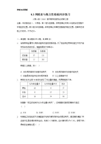 人教A版 (2019)第八章 成对数据的统计分析8.3 分类变量与列联表精品巩固练习