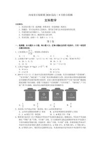 河南省百校联盟2020届高三9月联合检测文科数学试卷及答案