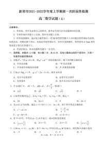 河南省郑州市新郑市2021-2022学年高二上学期10月第一次阶段性检测数学（文）试题 PDF版含答案