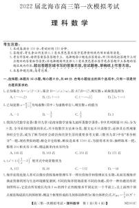 广西北海市2022届高三上学期第一次模拟考试数学（理）试题 PDF版含答案
