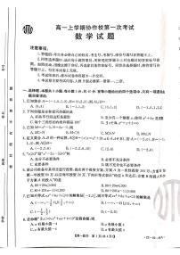 辽宁省葫芦岛市协作校2021-2022学年高一上学期第一次考试 数学 PDF版含答案