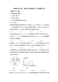 人教版2022届一轮复习打地基练习 分层抽样方法