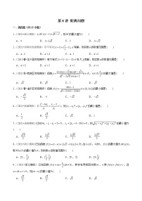 第8讲 距离问题-2022年新高考数学二轮专题突破精练