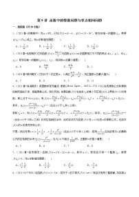 第9讲 函数中的整数问题与零点相同问题-2022年新高考数学二轮专题突破精练