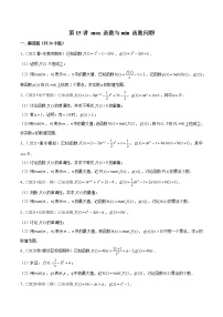 第15讲 max函数与min函数问题-2022年新高考数学二轮专题突破精练