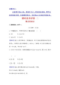 数学1.1 集合的概念课后测评