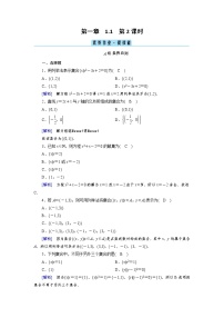 人教A版 (2019)必修 第一册1.1 集合的概念第2课时随堂练习题