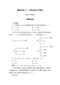 人教A版 (2019)必修 第一册2.1 等式性质与不等式性质第1课时课时训练