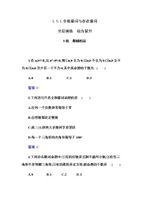 必修 第一册1.5 全称量词与存在量词随堂练习题