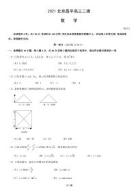 2021年北京市昌平区高三二模数学试题及答案