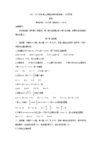 辽宁省沈阳市郊联体2021-2022学年高一上学期10月考试 数学 含答案