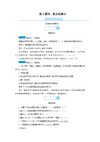 数学必修 第一册1.1 集合的概念第2课时导学案