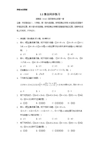 2020-2021学年1.1 集合练习题